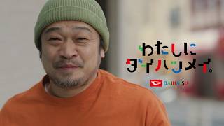 Download lagu TVCM Brand Campaign “DAIHATSUMEI for my work” (15sec) Daihatsu mp3 Download lagu TVCM Brand Campaign “DAIHATSUMEI for my work” (15sec) Daihatsu mp3
