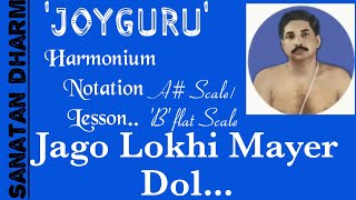 Jago Lokhi Mayer Dol (with lyrics) Harmonium - YouTube