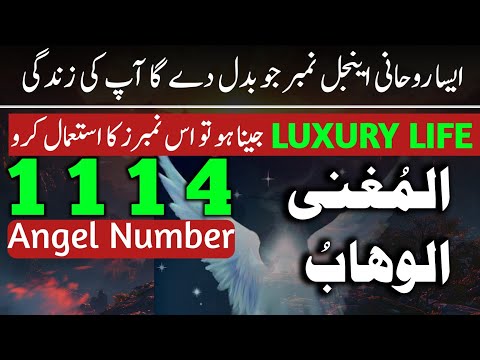 Change Your Life With Angel Number | Ism e Azam | Powerful Wazifa