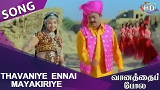 Download lagu Thavaniye Ennai Mayakiriye HD Song Vaanathaippola mp3 Download lagu Thavaniye Ennai Mayakiriye HD Song Vaanathaippola mp3