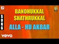 Bandhukkal Shathrukkal - Alla Hu Akbar Malayalam Song | Jayaram, Rohini, Mukesh