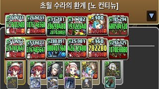 [초월 수라의 환계] 크리스마스 스칼렛×데포르메 시아 pt.