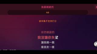 張惠妹 - 我最親愛的 伴奏