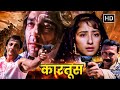 Sanjay Dutt Popular Hindi Action Movie | Kartoos (HD) | Jackie Shroff | Manisha Koirala
