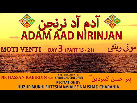 MOTI VENTI (Part 15 to 21) RUHANI VISAAL RECITED BY EHTESHAAM ALEE