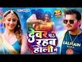 Video देवर प रहब होली में Arvind Akela Kallu Shilpi Raj Bhojpuri Holi 