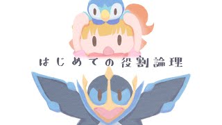 【エンペルト】はじめての役割論理 #2【ポケモンBDSP/ゆっくり実況】