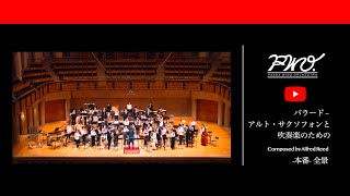 Download lagu A.リード：バラード –アルト・サクソフォンと吹奏楽のための／ ヤマカズぱんだ at 所沢2022【PWO】（全景） mp3