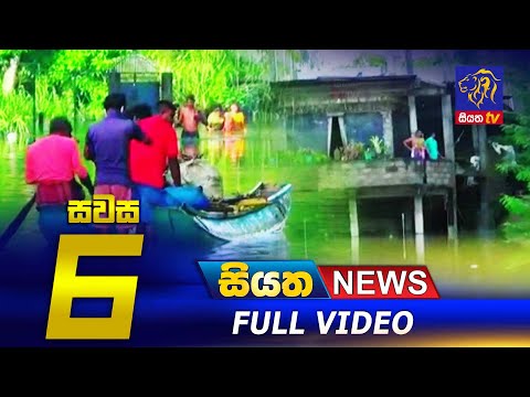 Siyatha News | 06.00 PM | 16 - 10 - 2022