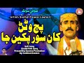Puchh Waran Kha Soor Pakhin Ja Sodhal Faqeer Laghari Sufi Song