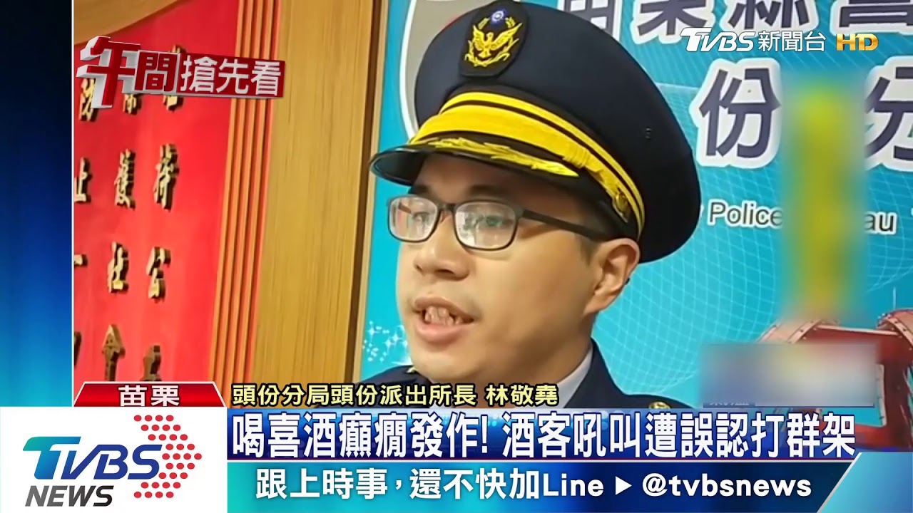 酒客打架鬧事還嗆警消? 警:誤會啦!男癲癇發作救援