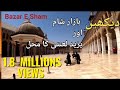 Bazar E Sham Aur Darbar E Yazeed Syria Full History Karbala Series یزید کا محل Bibizainab
