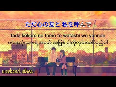 Kokoro No Tomo (こころの友)နှလုံးသားအဖော်(mmsub) Mayumi Itsuwa