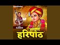 Sampurna Haripath Dnyaneshwar Maharaj