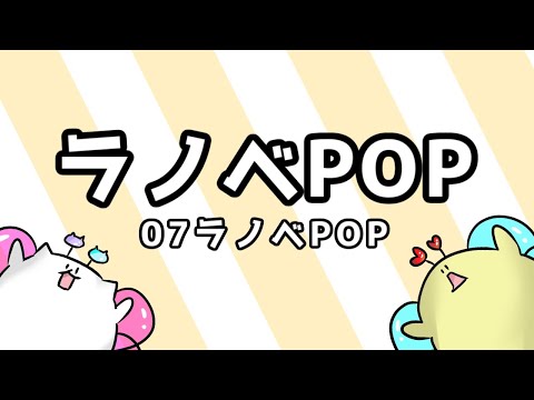 【ラノベPOP】目で見ろ！！フォント紹介【フリー】