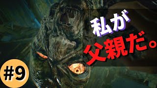 #9 お父さん頑張るぞ！/『バイオハザード７』