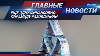 15.10.2020 21:00 Главные новости