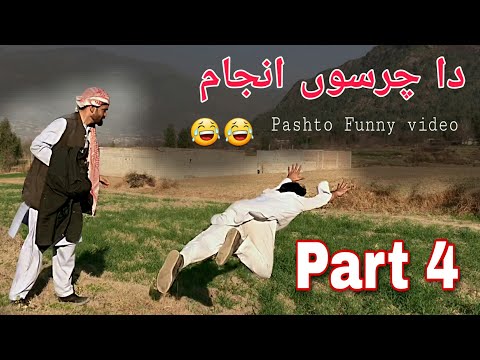 First Time Da Charso Anjam Part 4 | Pashto Funny Video | Bpv Star
