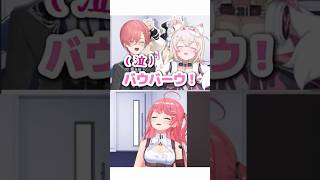 モココだけの挨拶に寂しくなる一同【さくらみこ/鷹嶺ルイ/モココ・アビスガード/ホロライブ切り抜き】
