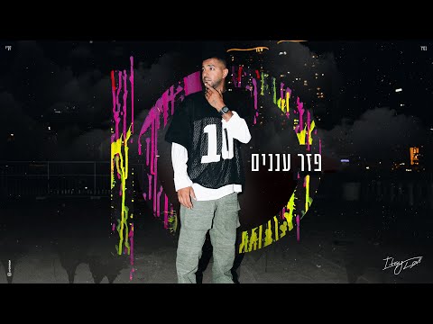 פזר עננים
