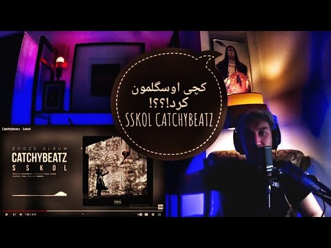 "SSKOL" CATCHYBEATZ REACTION - واکنش به ترک «سکول» از کچی بیتز کانال کولر