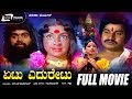 Etu Eduretu - ಏಟು ಎದುರೇಟು | Kannada Full Movie | Srinath | Lakshmi | Sundar Krishna | Social Drama