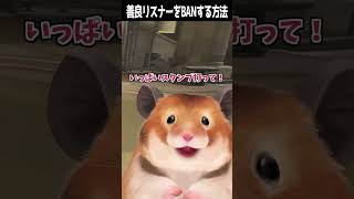 善良なリスナーをBANする方法ｗｗｗ【#vtuber  / Gonザレスみれな】  #shorts