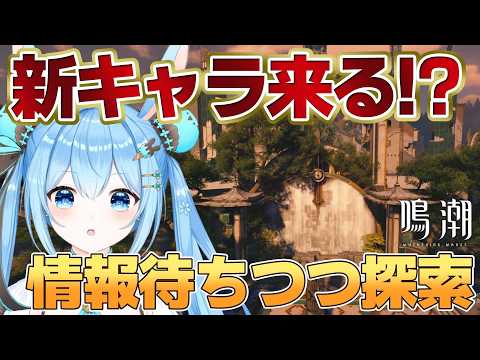 新キャラ情報解禁！雪咲ゆうかの探索冒険が始まる！