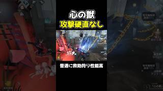 新ハンター「心の獣」絶対にBANしたい #第五人格 #identityv #shorts