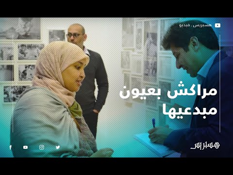 ياسين عدنان يستحضر تغيرات مراكش في آخر إصداراته "مراكش التي كانت"