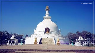 preview picture of video 'Vaishali Shanti Stupa  II Peace Pagoda Vaishali, Bihar II Bihar Darshan - Travel Series'