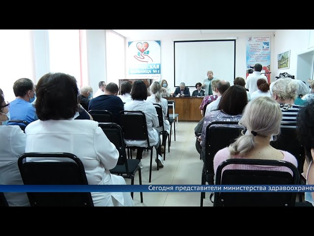 Представители регионального Минздрава встретились с коллективом городской больницы №1