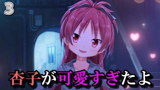 【まどドラ】杏子がイケメン＆可愛すぎるだけのストーリー　｜エクセドラクエスト パート3〈第1章後編〉　【マギアエクセドラ】