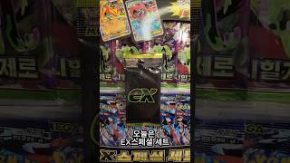 EP.039. 오늘은 새로나온 EX 스페셜세트 오픈!