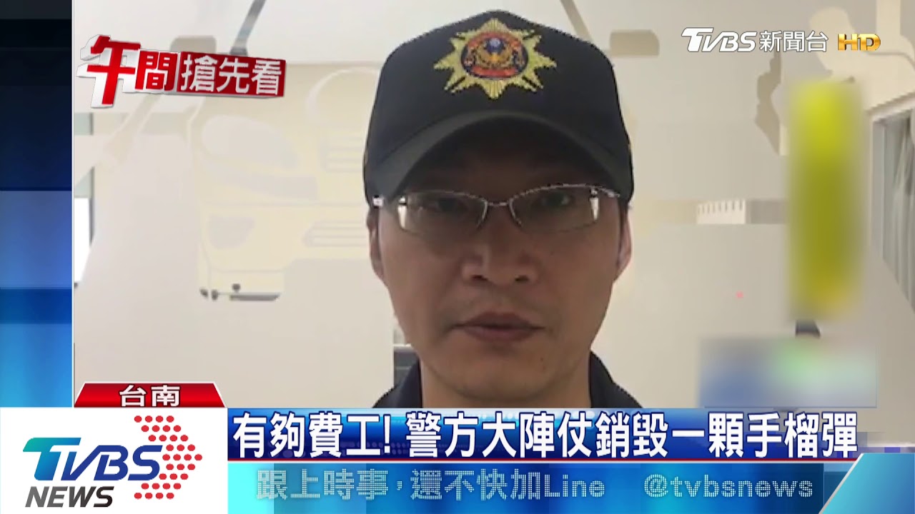 有夠費工! 警方大陣仗銷毀一顆手榴彈