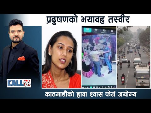 वकिल बमद्धारा गायिका माथी हातपात, गुण्डा बचाउँन प्रहरी नै ‘मतियार’ CALL 24