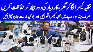 Security Camera market Karachi - Security camera for home World Latest CCTV Camera. @aghazafar