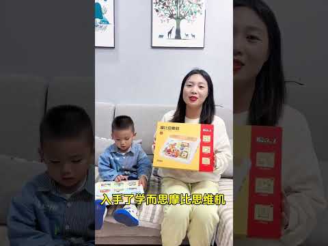 又是母慈子孝的一天 #学而思摩比思维机 @学而思摩比思维机