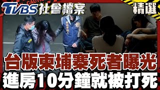 [問卦] 還有人記得台版柬埔寨嗎？