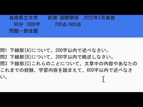 看護学科 島根県立大学・前期・国際関係学部・2022小論文過去問第