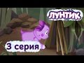 Лунтик и его друзья - 3 серия. Домик