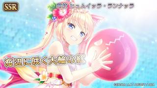 【あいりすミスティリア！】「『マリンフェス（前編）　夏空に誓い合う勝利と絆』開催！！」PR
