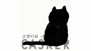 Download lagu Casker 고양이와 나 Acoustic Ver mp3 Download lagu Casker 고양이와 나 Acoustic Ver mp3