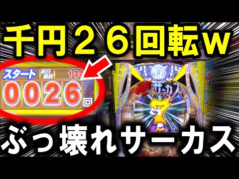 [Karakuri Circus 2 Pachinko] If you get revenge on the spinning machine, you can definitely win [...