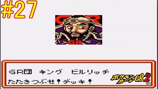 【ポケモンカードGB2】ビルリッチとの決戦！！ part27
