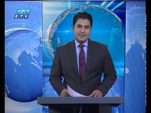 রাত ০১টার একুশের সংবাদ ৩০ অক্টোবর ২০১৮