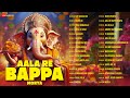 Aala Re Bappa Morya Full Album Ganpati Songs Ganesh Chaturthi Special Songs Bappa Morya
