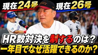 【この差は何？】『なぜ打てるのか…』村上&岡本が1年目の大谷翔平のホームラン記録「２２」を更新！やはり別格なのか…高木の見解を語ります！