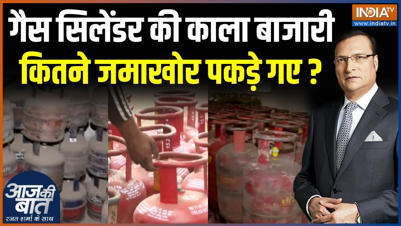 LPG Gas Cylinder Shortage : गैस सिलेंडर की काला बाजारी, कितने जमाखोर प?