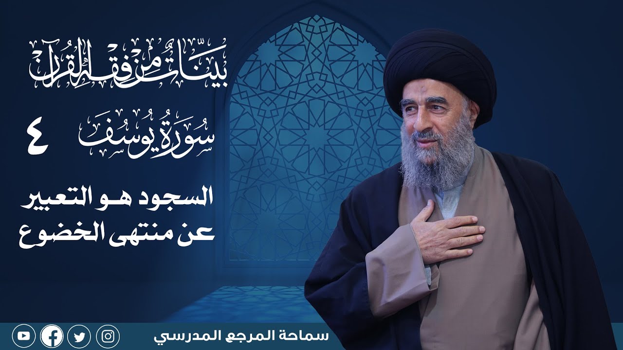 الدرس الرابع